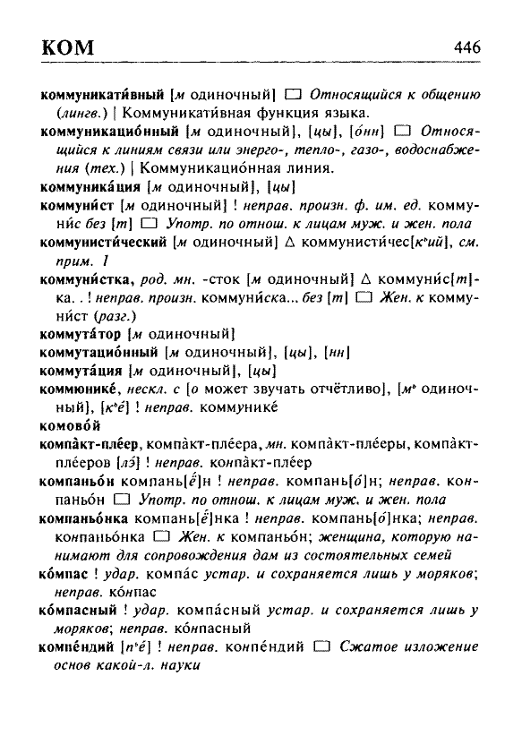 Сканированная страница орфоэпического словаря русского языка Резниченко