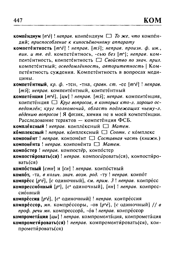 Сканированная страница орфоэпического словаря русского языка Резниченко
