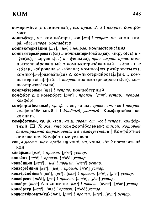 Сканированная страница орфоэпического словаря русского языка Резниченко
