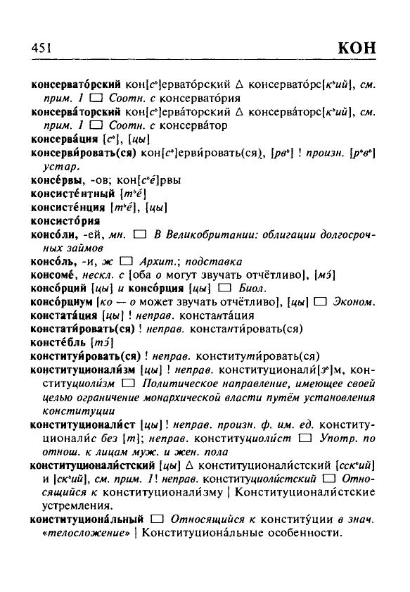 Сканированная страница орфоэпического словаря русского языка Резниченко