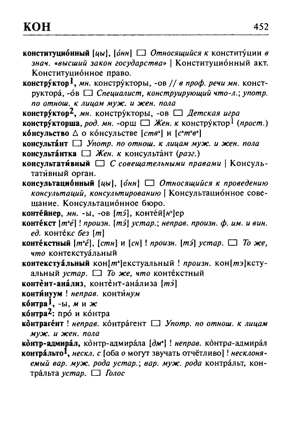 Сканированная страница орфоэпического словаря русского языка Резниченко