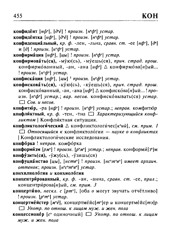 Сканированная страница орфоэпического словаря русского языка Резниченко