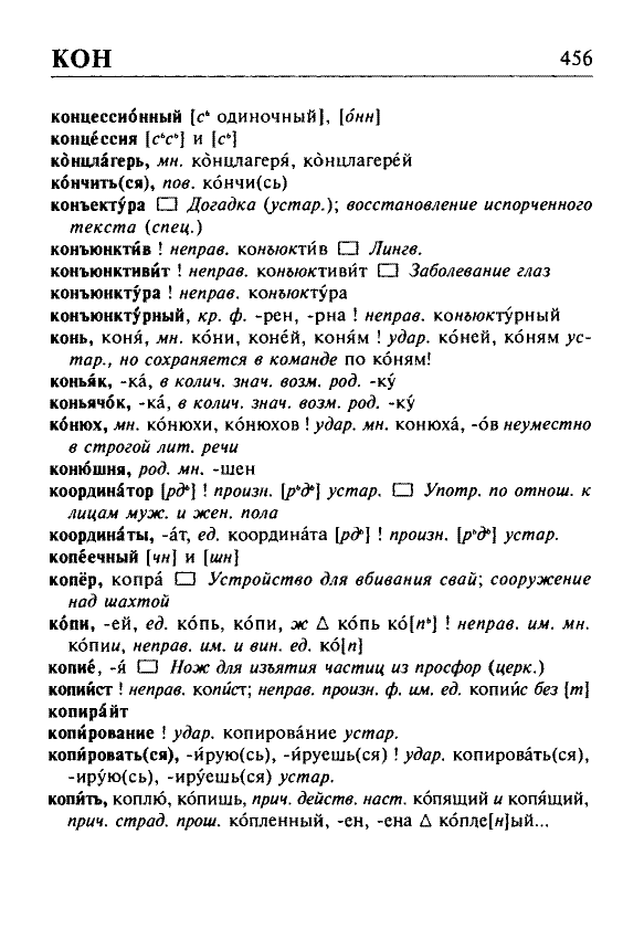 Сканированная страница орфоэпического словаря русского языка Резниченко