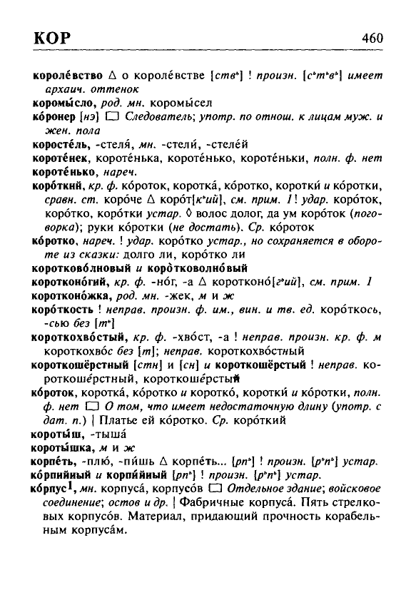 Сканированная страница орфоэпического словаря русского языка Резниченко