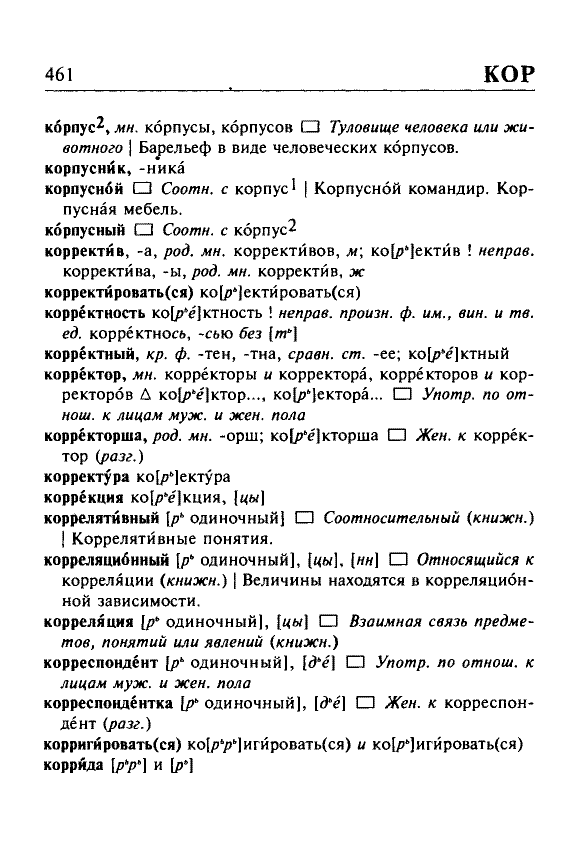 Сканированная страница орфоэпического словаря русского языка Резниченко