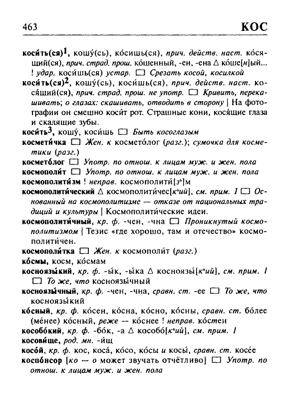 Сканированная страница орфоэпического словаря русского языка Резниченко