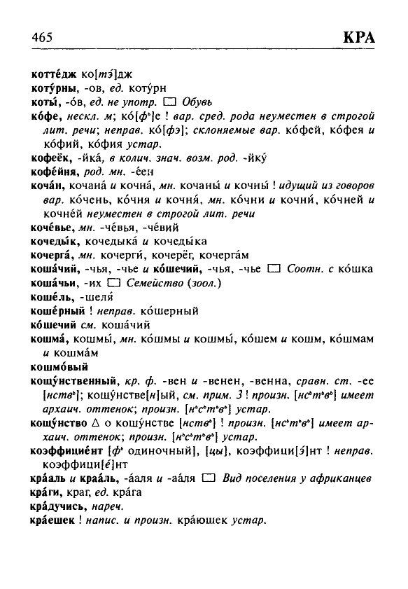 Сканированная страница орфоэпического словаря русского языка Резниченко