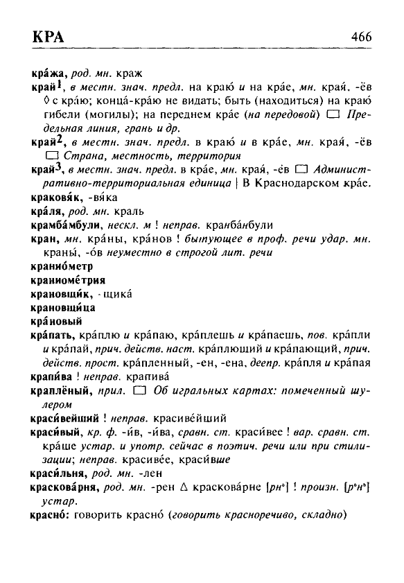 Сканированная страница орфоэпического словаря русского языка Резниченко