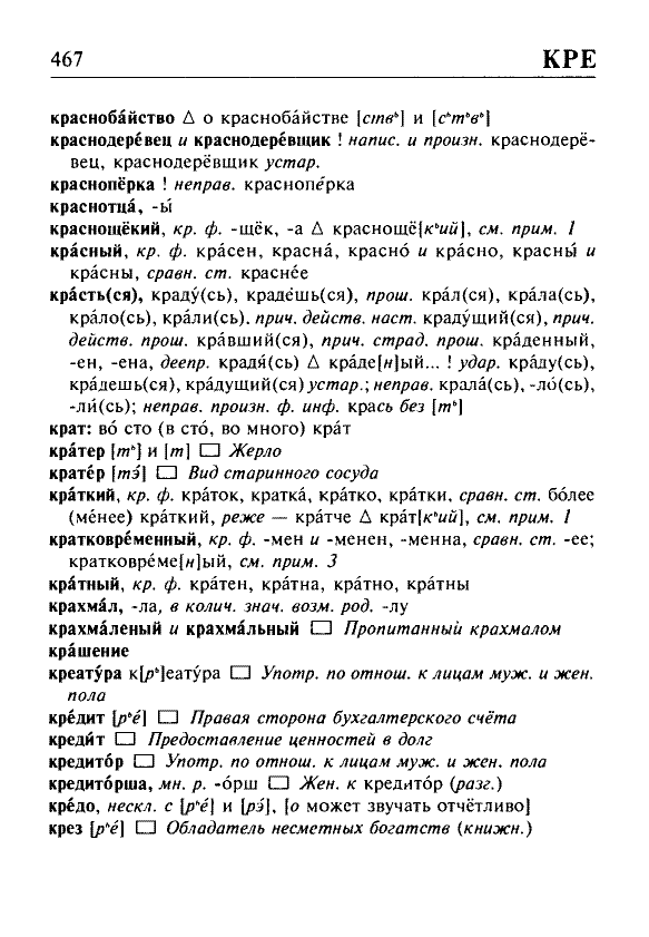 Сканированная страница орфоэпического словаря русского языка Резниченко