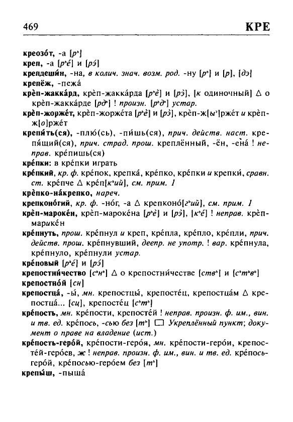 Сканированная страница орфоэпического словаря русского языка Резниченко