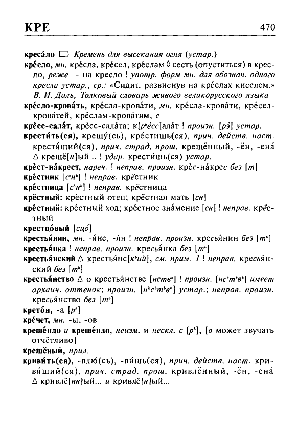 Сканированная страница орфоэпического словаря русского языка Резниченко