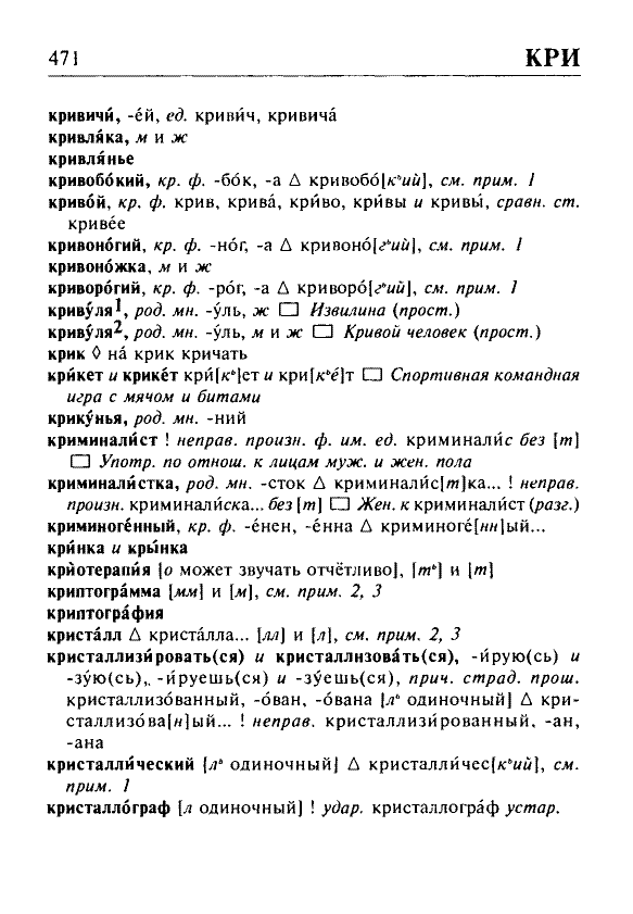 Сканированная страница орфоэпического словаря русского языка Резниченко