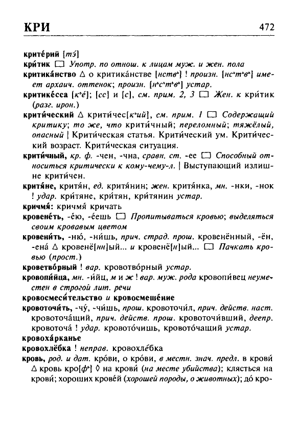 Сканированная страница орфоэпического словаря русского языка Резниченко