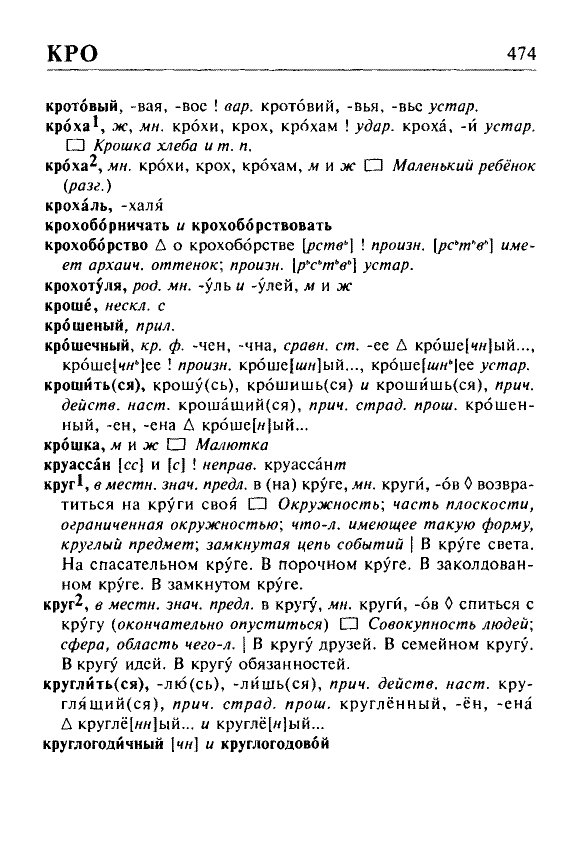 Сканированная страница орфоэпического словаря русского языка Резниченко