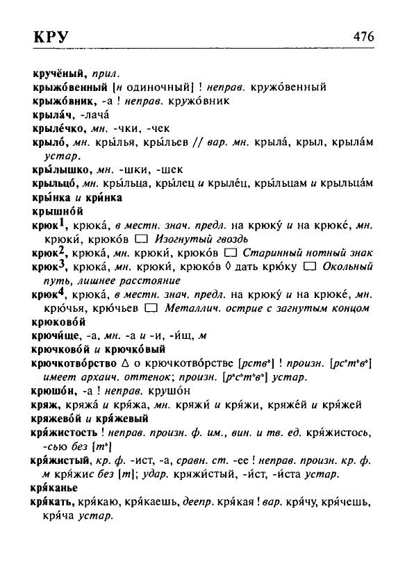 Сканированная страница орфоэпического словаря русского языка Резниченко