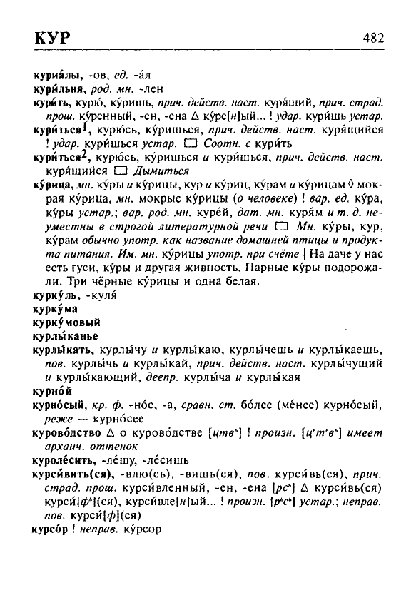 Сканированная страница орфоэпического словаря русского языка Резниченко