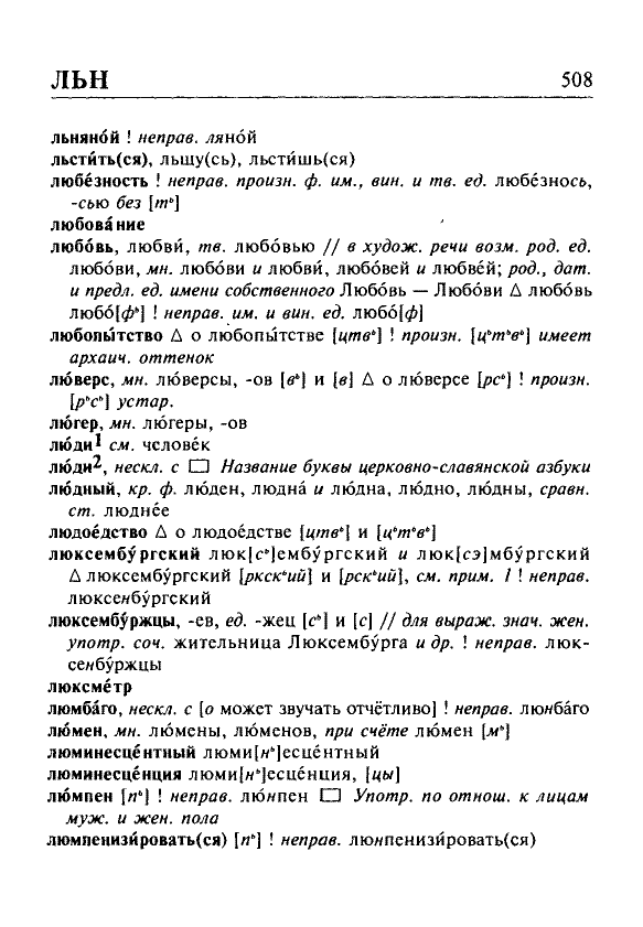 Сканированная страница орфоэпического словаря русского языка Резниченко