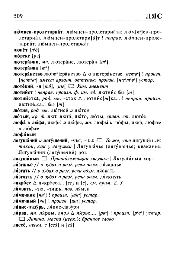 Сканированная страница орфоэпического словаря русского языка Резниченко
