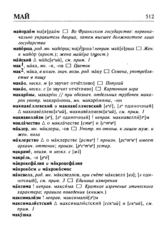 Сканированная страница орфоэпического словаря русского языка Резниченко