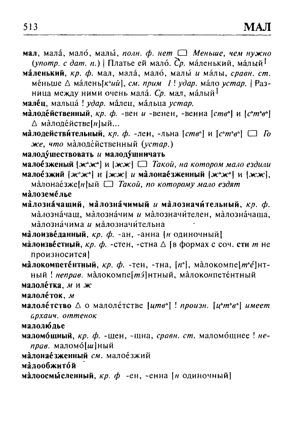 Сканированная страница орфоэпического словаря русского языка Резниченко