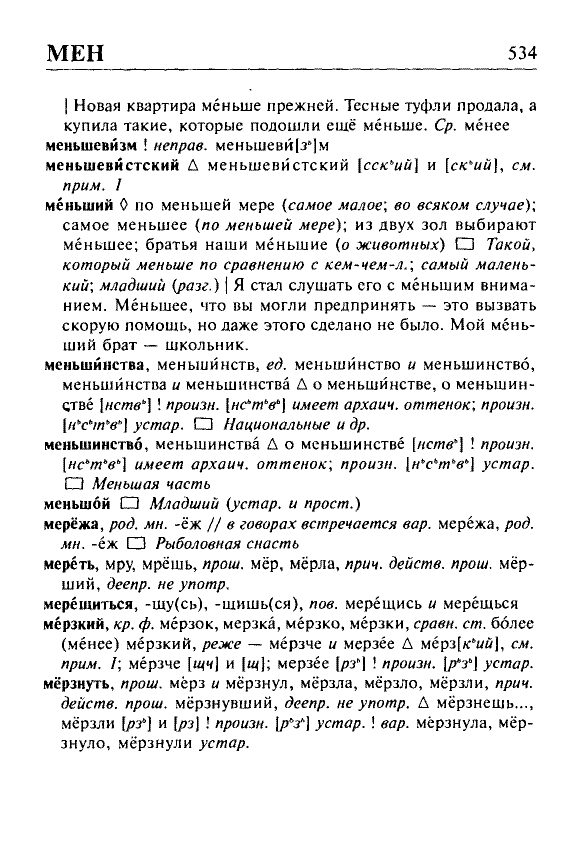 Сканированная страница орфоэпического словаря русского языка Резниченко