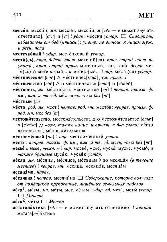 Сканированная страница орфоэпического словаря русского языка Резниченко