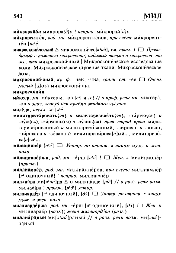 Сканированная страница орфоэпического словаря русского языка Резниченко
