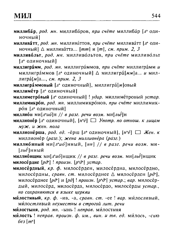 Сканированная страница орфоэпического словаря русского языка Резниченко