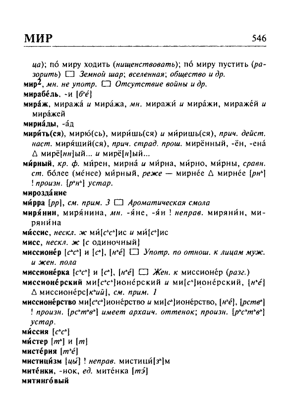 Сканированная страница орфоэпического словаря русского языка Резниченко