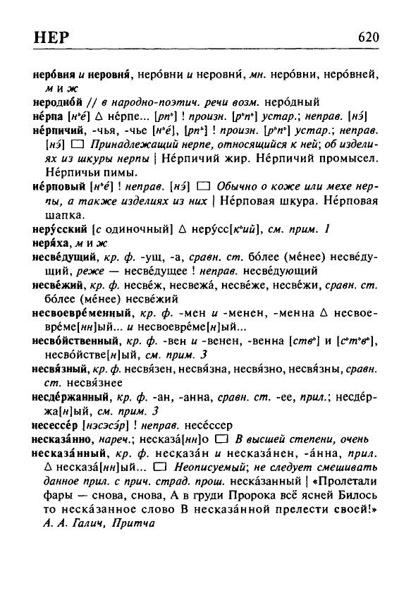 Сканированная страница орфоэпического словаря русского языка Резниченко