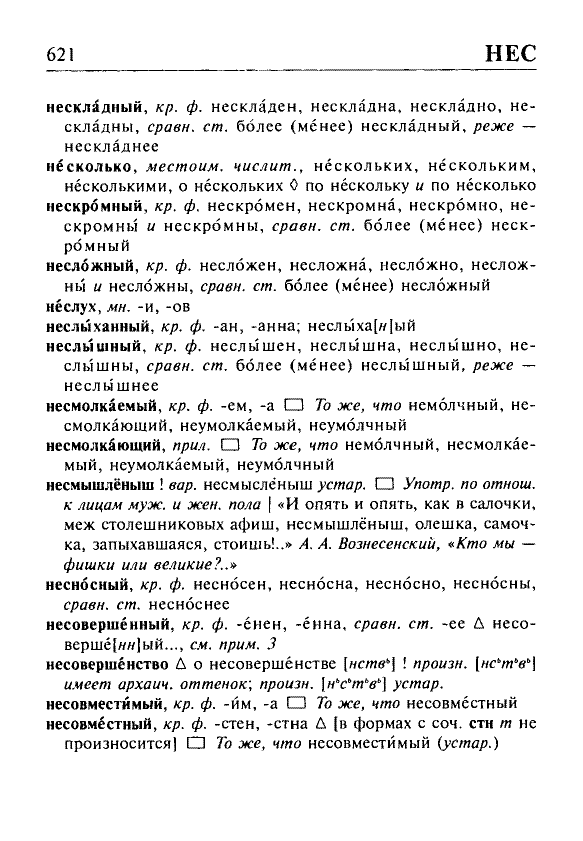 Сканированная страница орфоэпического словаря русского языка Резниченко