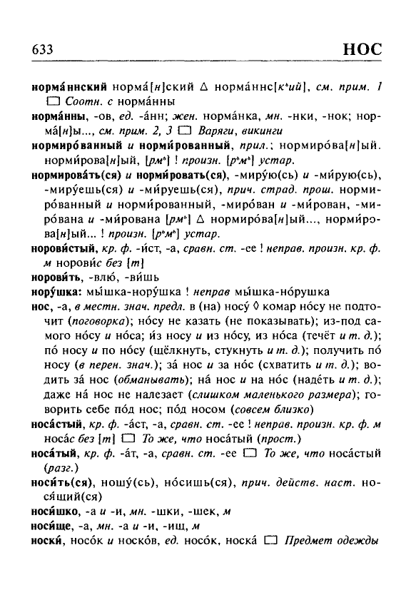 Сканированная страница орфоэпического словаря русского языка Резниченко