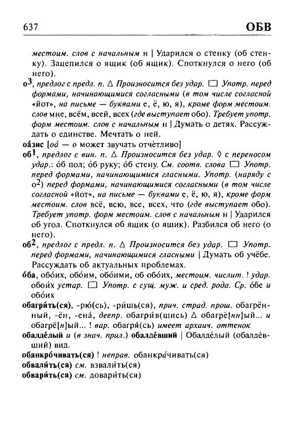 Сканированная страница орфоэпического словаря русского языка Резниченко