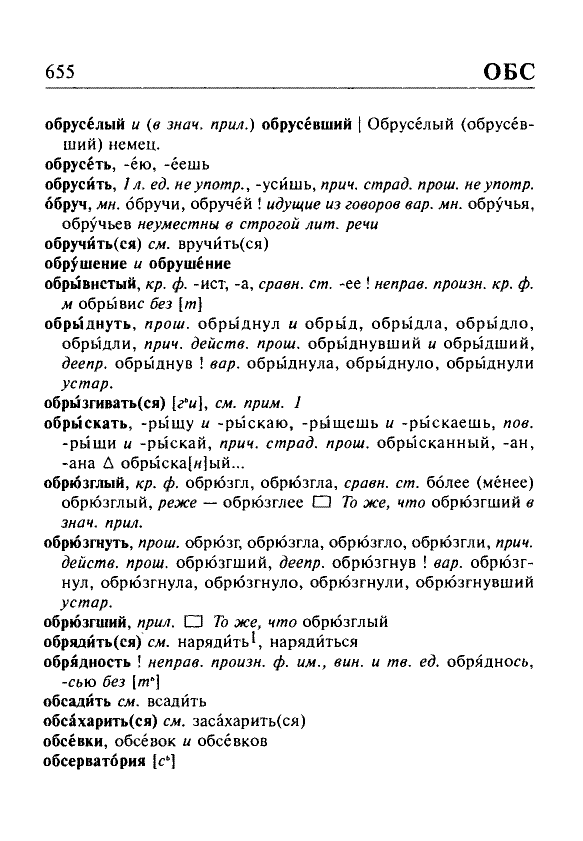 Сканированная страница орфоэпического словаря русского языка Резниченко