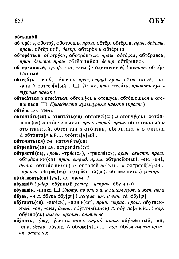 Сканированная страница орфоэпического словаря русского языка Резниченко