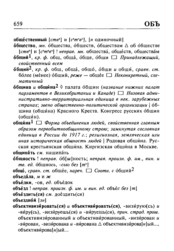 Сканированная страница орфоэпического словаря русского языка Резниченко