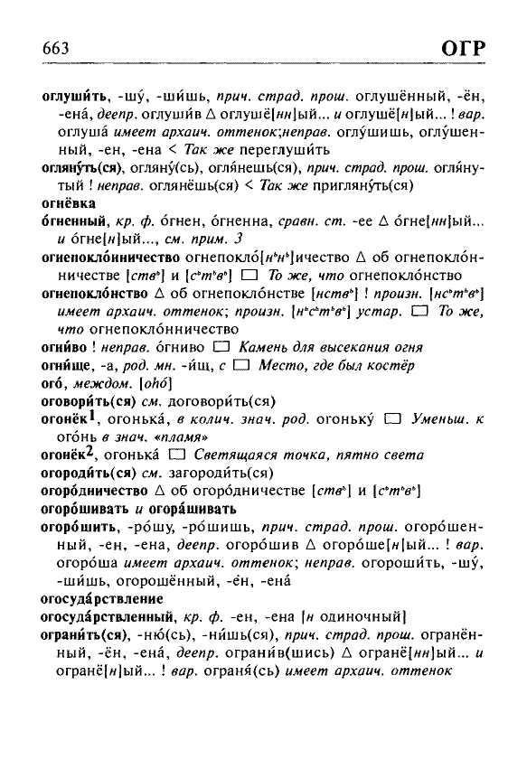 Сканированная страница орфоэпического словаря русского языка Резниченко
