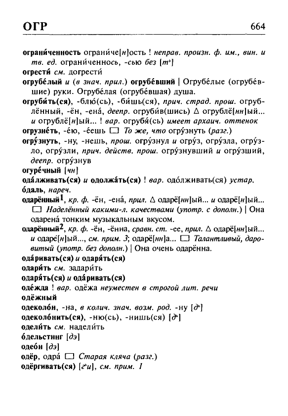 Сканированная страница орфоэпического словаря русского языка Резниченко