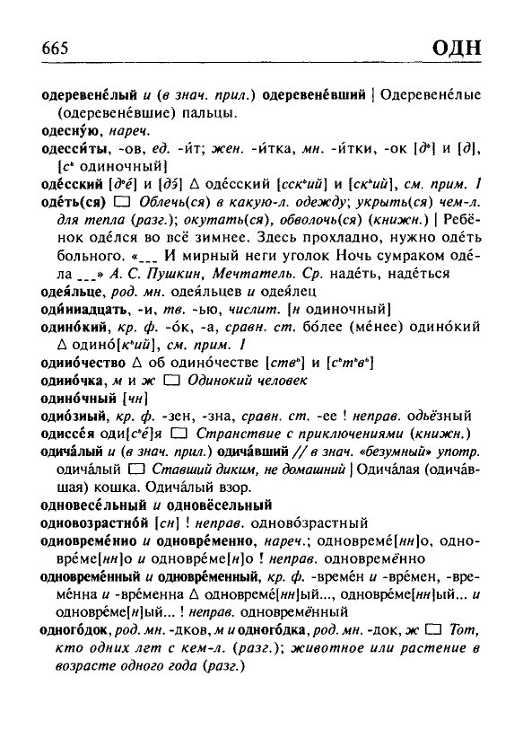 Сканированная страница орфоэпического словаря русского языка Резниченко