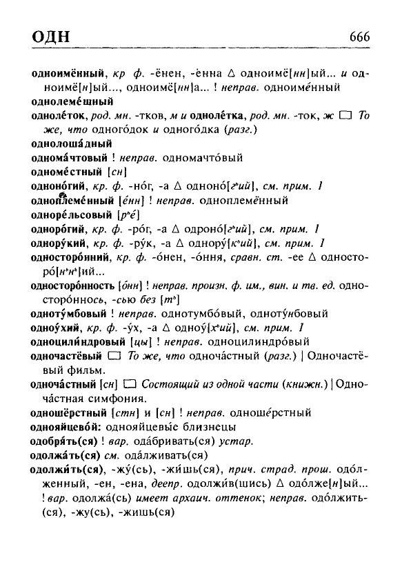 Сканированная страница орфоэпического словаря русского языка Резниченко