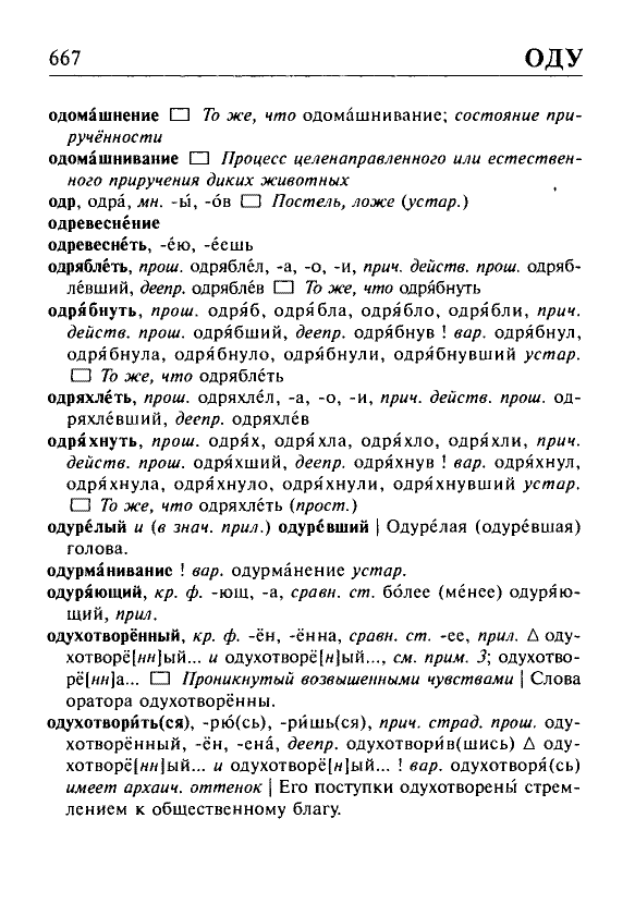 Сканированная страница орфоэпического словаря русского языка Резниченко