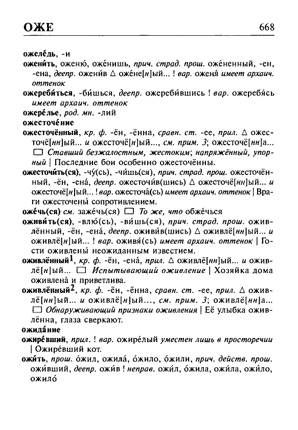 Сканированная страница орфоэпического словаря русского языка Резниченко