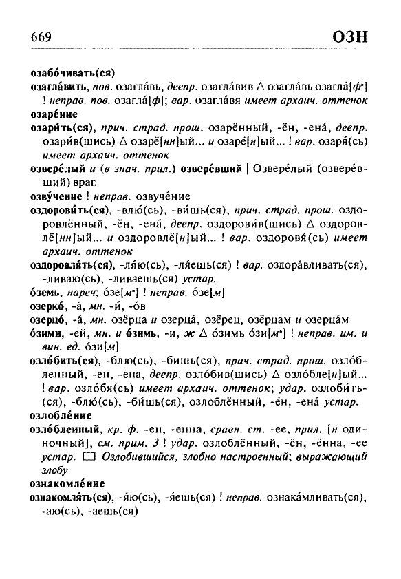 Сканированная страница орфоэпического словаря русского языка Резниченко