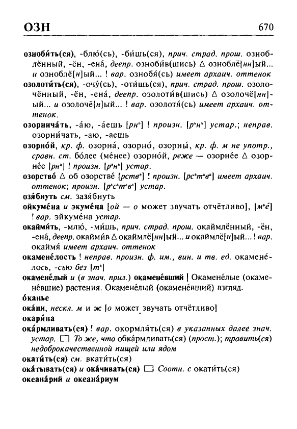 Сканированная страница орфоэпического словаря русского языка Резниченко