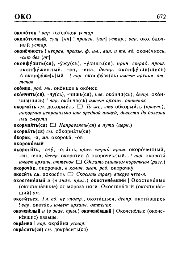 Сканированная страница орфоэпического словаря русского языка Резниченко