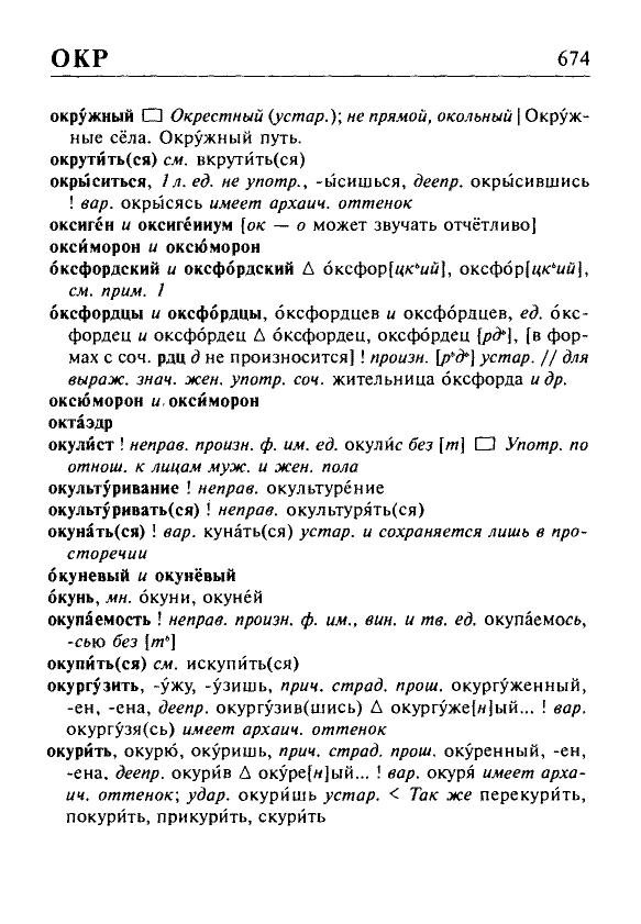Сканированная страница орфоэпического словаря русского языка Резниченко