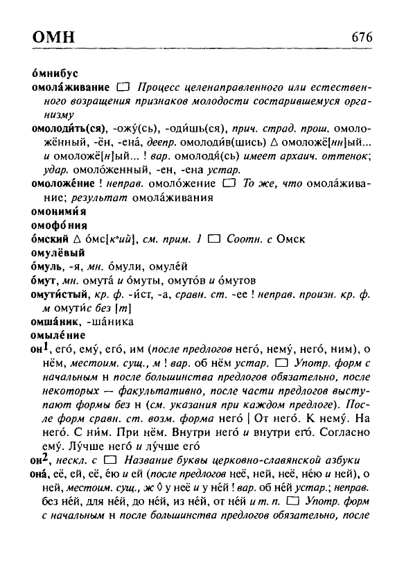Сканированная страница орфоэпического словаря русского языка Резниченко