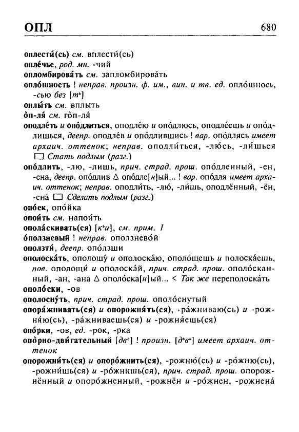 Сканированная страница орфоэпического словаря русского языка Резниченко