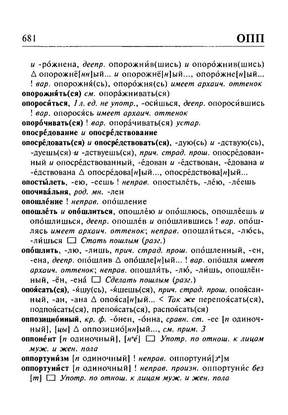 Сканированная страница орфоэпического словаря русского языка Резниченко
