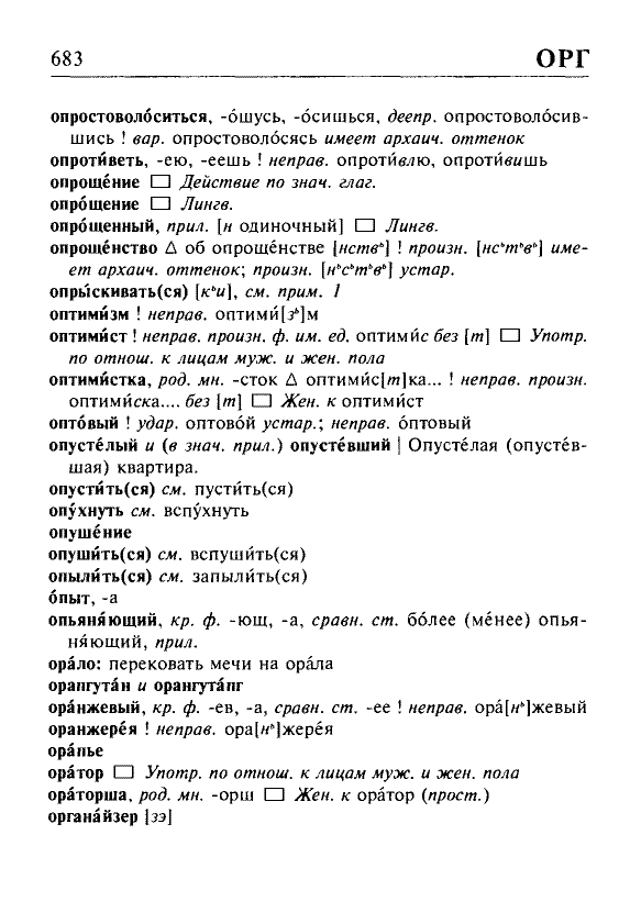 Сканированная страница орфоэпического словаря русского языка Резниченко
